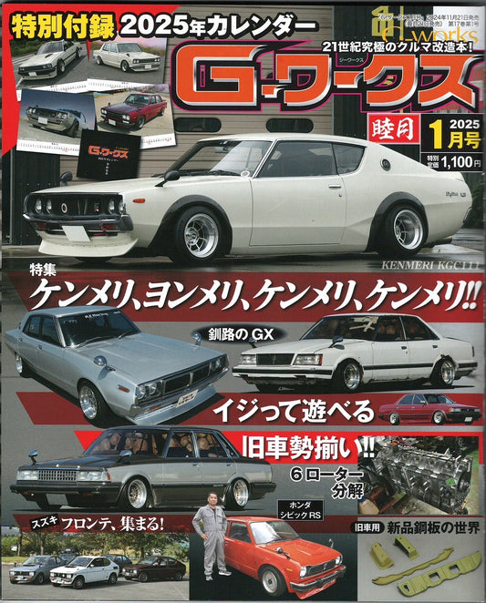 G‑Works January 2025 issue showcased the green parts with Star Road