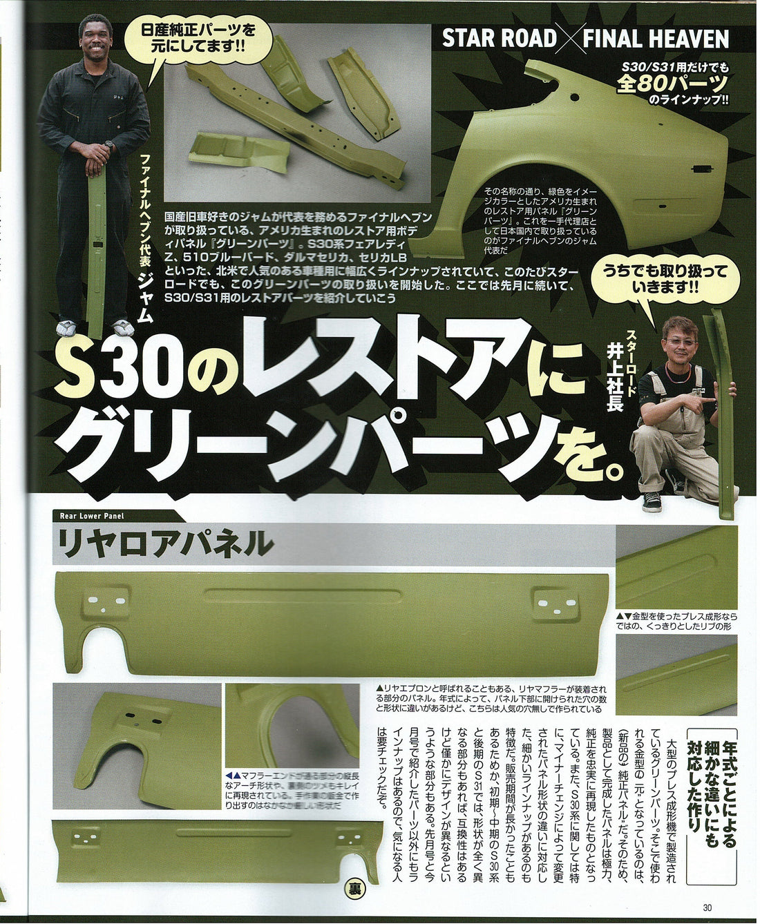 June 2025: reservation requests for S30Z/S31Z Fairlady Z parts are now open
