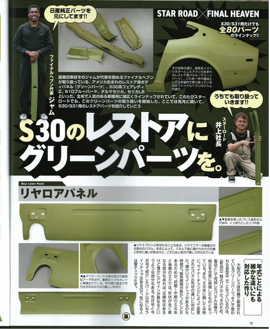 June 2025: reservation requests for S30Z/S31Z Fairlady Z parts are now open