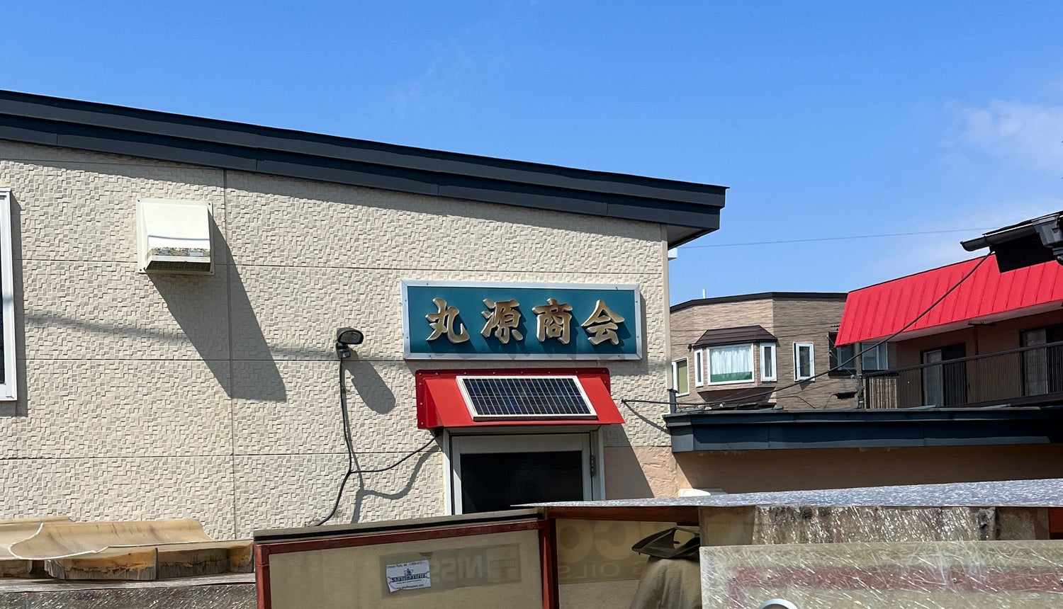 Marugen Shokai 丸源商会