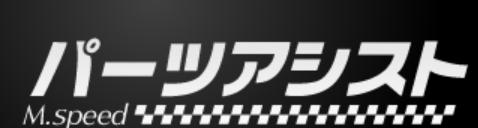 M Speed Japan・Parts Assist